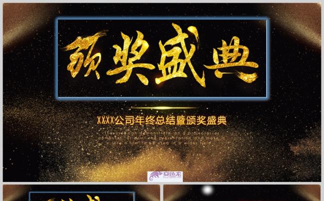 黑金商务公司年会盛典颁奖晚会PPT模板缩略图