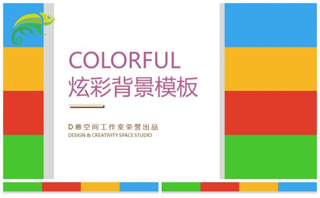 COLORFUL炫彩背景模板缩略图