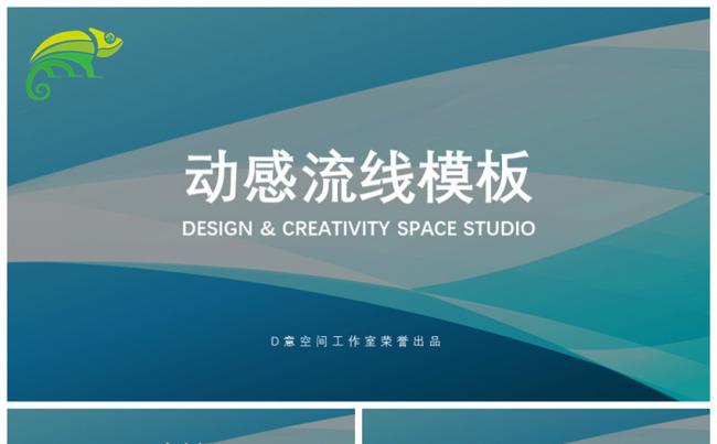 动感流线模板缩略图