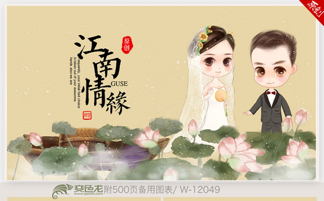 江南风格浪漫婚礼片头婚礼开场ppt模板缩略图
