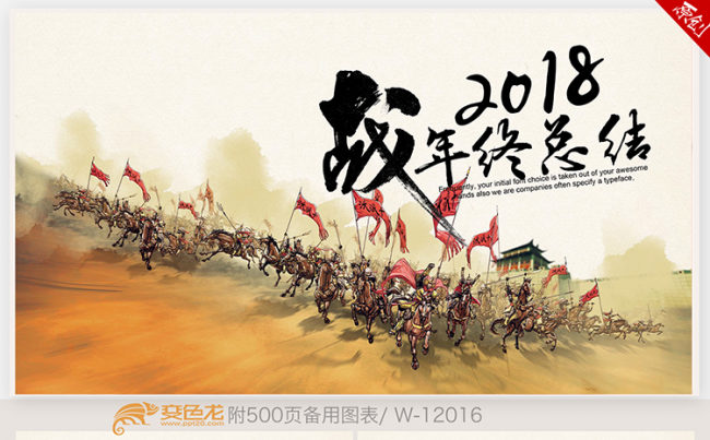 霸气王者归来古代将军战场ppt动态模板 王者归来 誓师大会缩略图