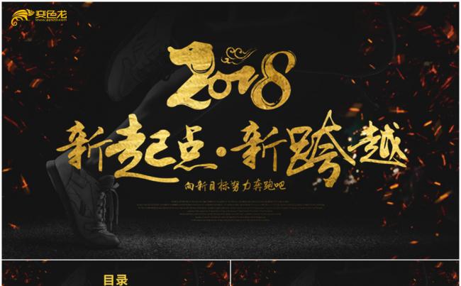 新起点新跨越黑金年终工作总结PPT模板缩略图
