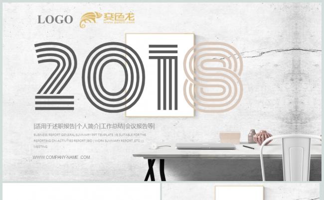 2018高端大气商务工作总结PPT动态模板缩略图