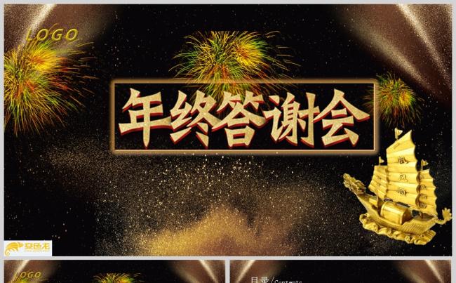 高端大气年终答谢会动态PPT模板缩略图