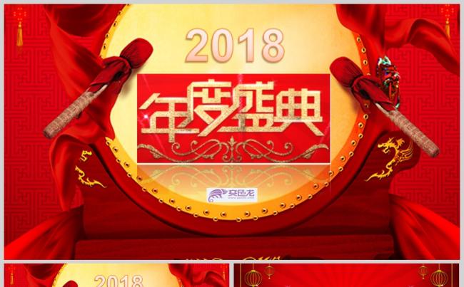 红色2018年度盛典颁奖会联欢会PPT缩略图