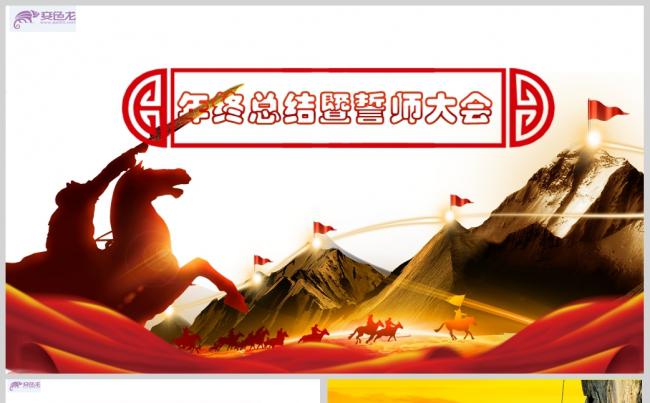 红色大气年度总结誓师大会PPT模板缩略图