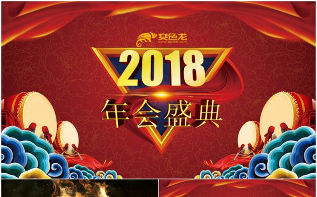 赢战狗年年会盛典PPT模板缩略图