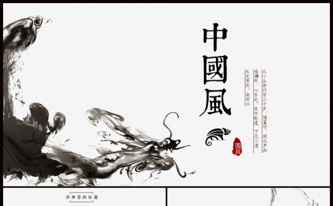 【中国风】古典大气水墨中国风复古古风工作汇报模板缩略图
