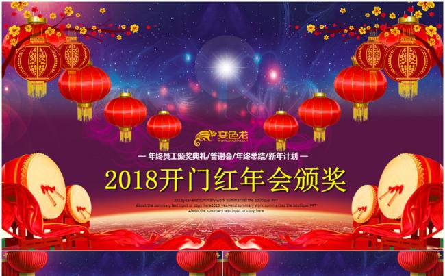 赢战狗年企业年会颁奖开门红PPT缩略图