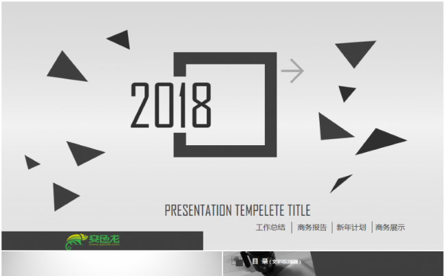 2018大气灰色工作总结报告新年计划PPT模板缩略图