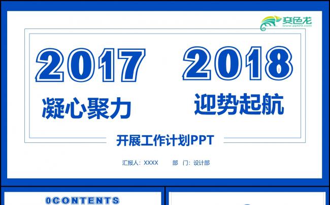 蓝色简约2018工作总结年终总结PPT素材 下载缩略图