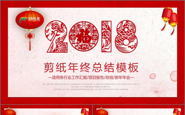 2018狗年剪纸风格年终总结PPT模板素材 下载缩略图