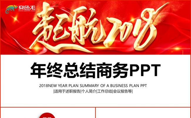 起航2018不忘初心继续前进工作总结PPT素材 下载缩略图