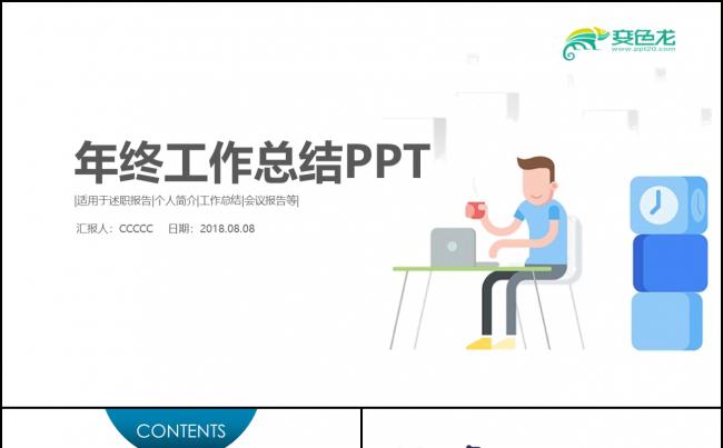 市场部工作总结汇报计划年终总结ppt模板素材 下载缩略图