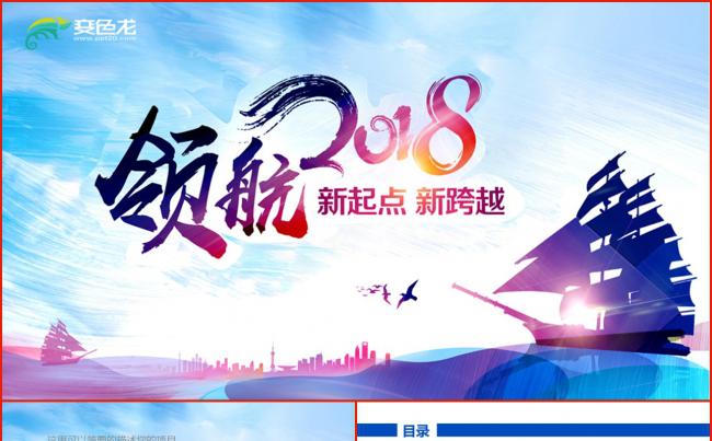 扬帆起航商务汇报年终总结大气高端PPT素材 下载缩略图