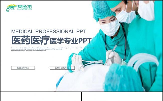 2018医院护士长年终工作总结汇报PPT素材 下载缩略图