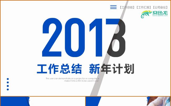 2018蓝色大气年终工作总结PPT模版素材 下载缩略图