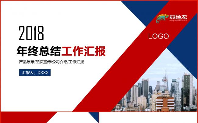  2018蓝色简约工作总结年终总结PPT素材 下载缩略图