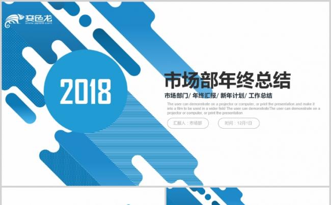 2018简约蓝色年终总结新年计划PPT模板缩略图