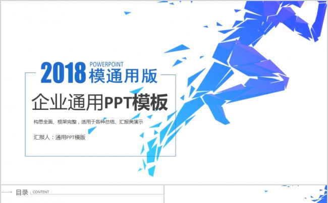 奔跑吧2018狗年年终工作总结新年计划ppt模板缩略图