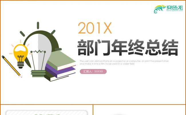 稳重内容详细财务部工作总结汇报计划PPT素材 下载缩略图