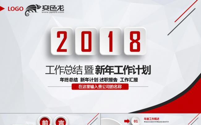 2018立体商务风年终总结PPT模板缩略图