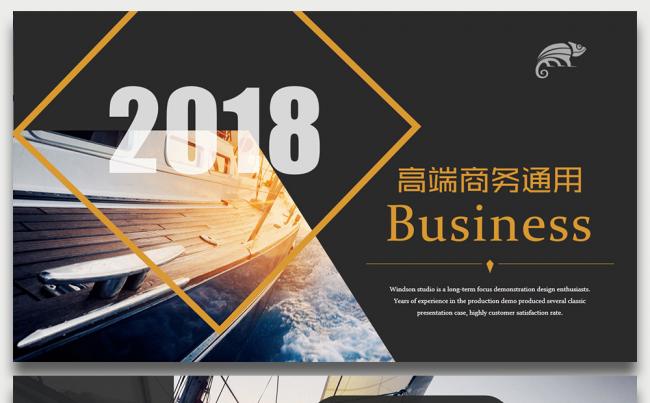 【一瞬演示】欧美风商务通用公司介绍2018工作计划总结PPT缩略图