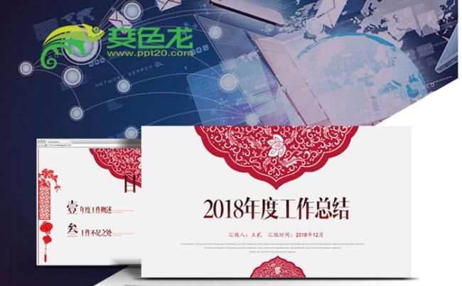 【年度巨献】极致创意剪纸艺术商务通用PPT模板缩略图