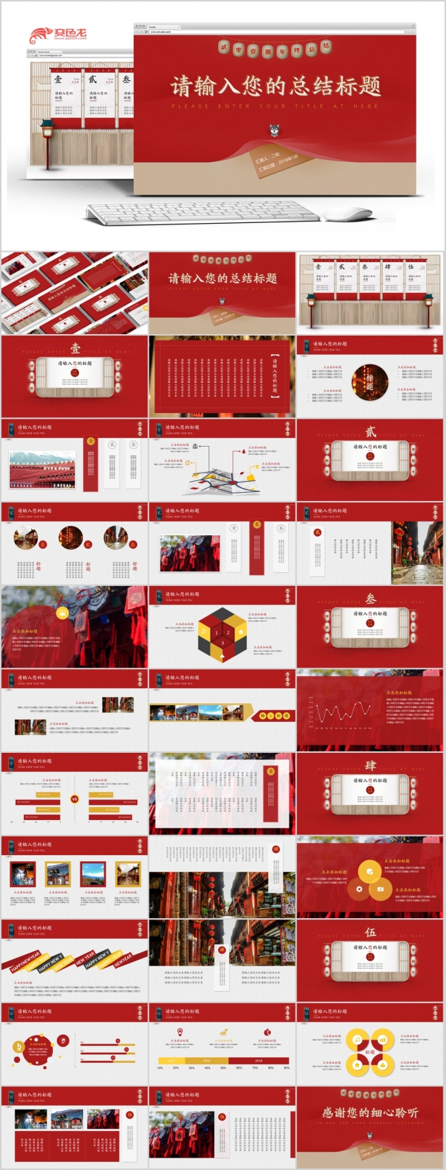 2018年高端红中国风年终汇报个人总结模版