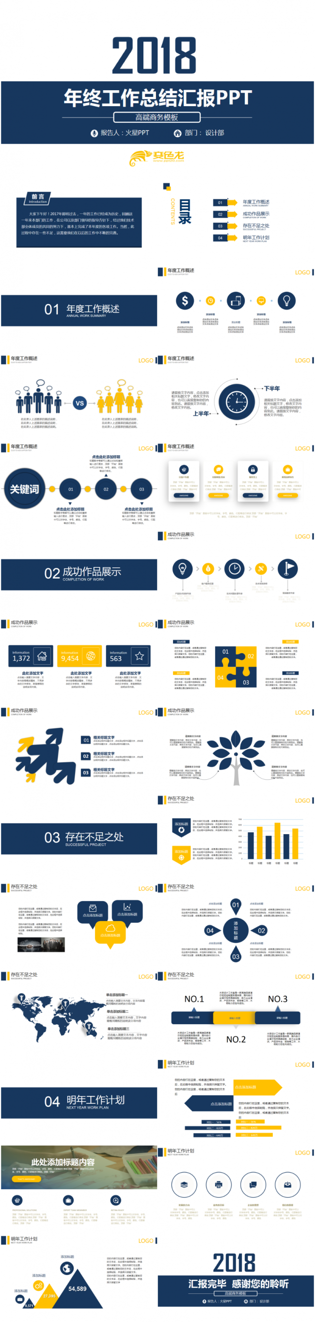 蓝白简约扁平化年终汇报总结述职报告PPT模板
