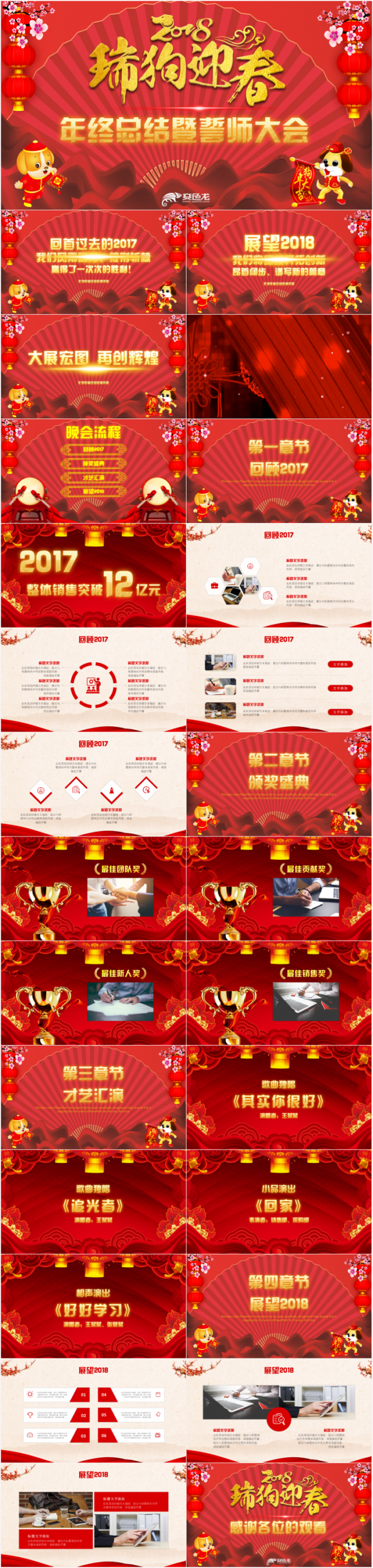 狗年年会新年年终颁奖表彰春节晚会2018工作计划PPT模版