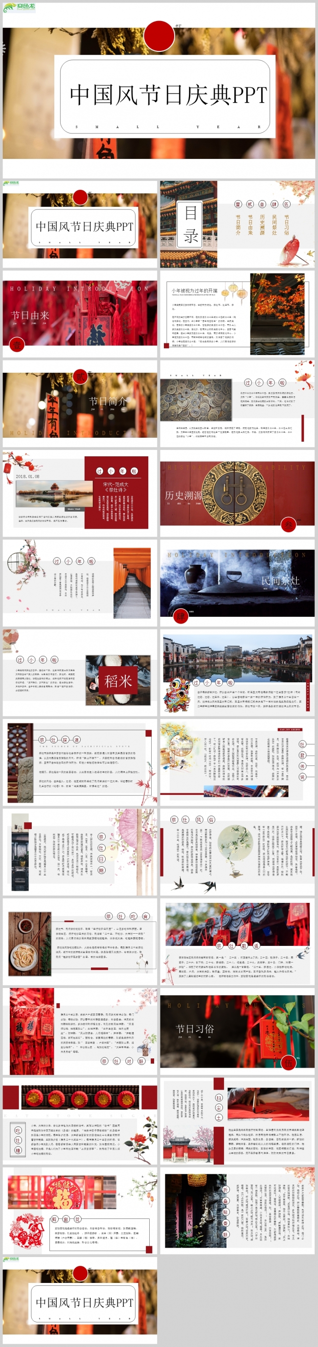中国风节日庆典——小年PPT模板