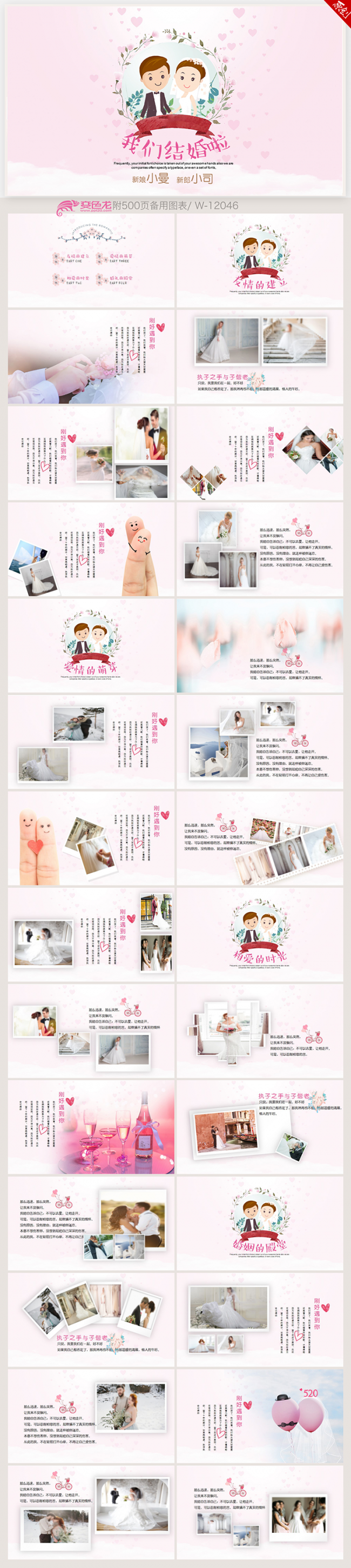 粉色唯美浪漫我们的婚礼婚礼策划婚礼开场片头ppt