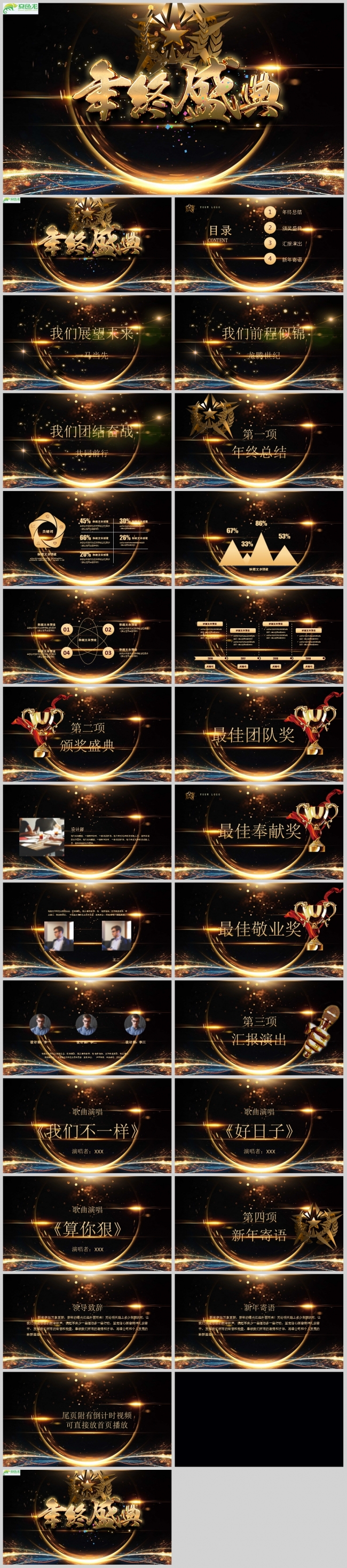 大气商务年终总结誓师大会动态PPT模板