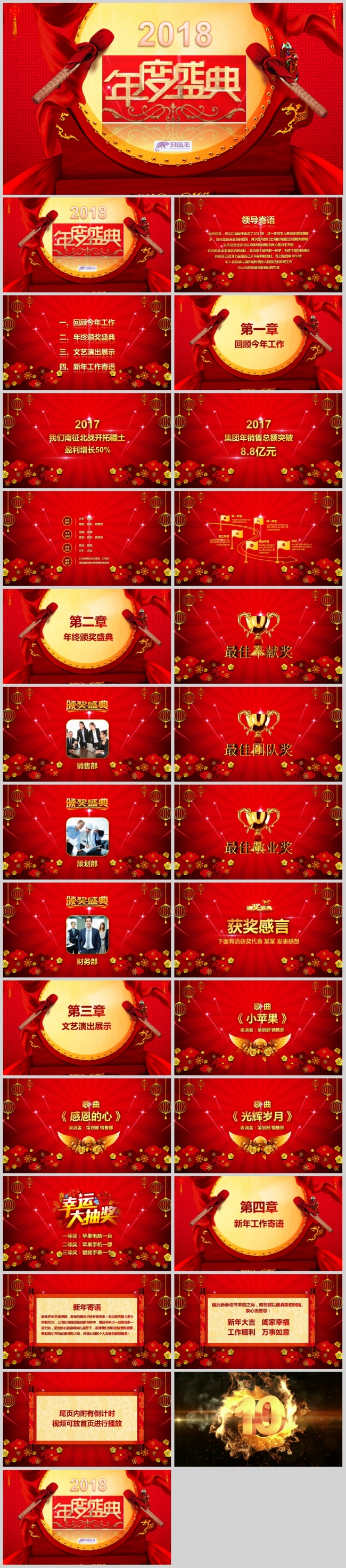 红色2018年度盛典颁奖会联欢会PPT
