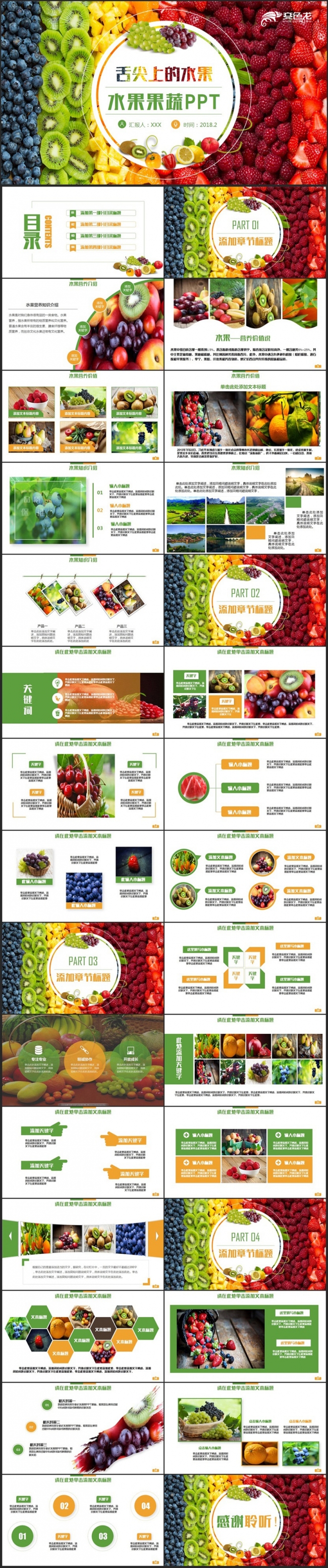 【舌尖上的水果】炫彩动感水果果蔬水果超市绿色食品PPT