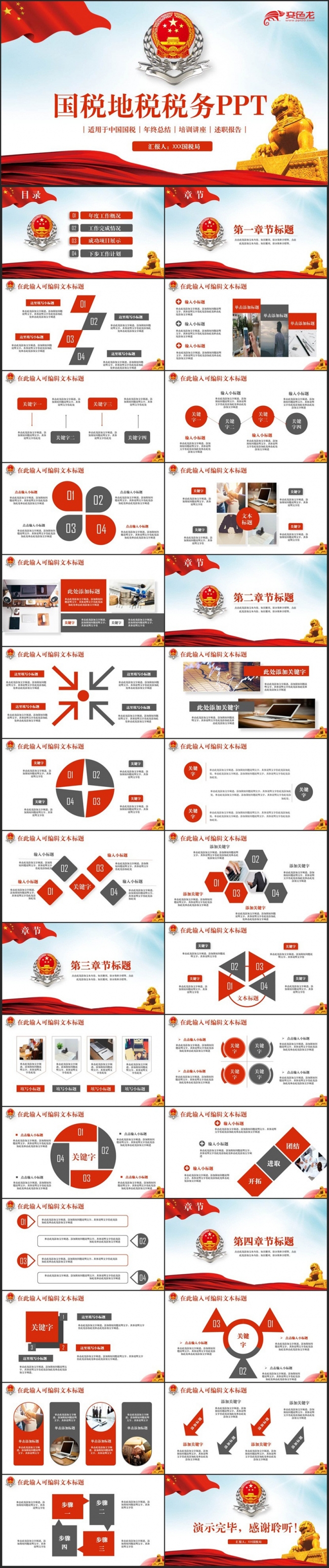 【国税汇报】动感中国国税地税税务局汇报PPT