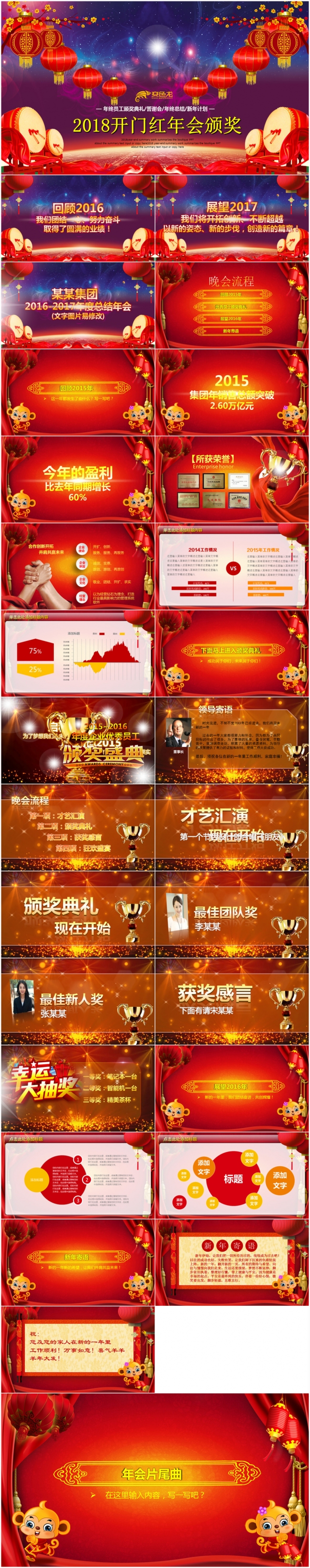 赢战狗年企业年会颁奖开门红PPT