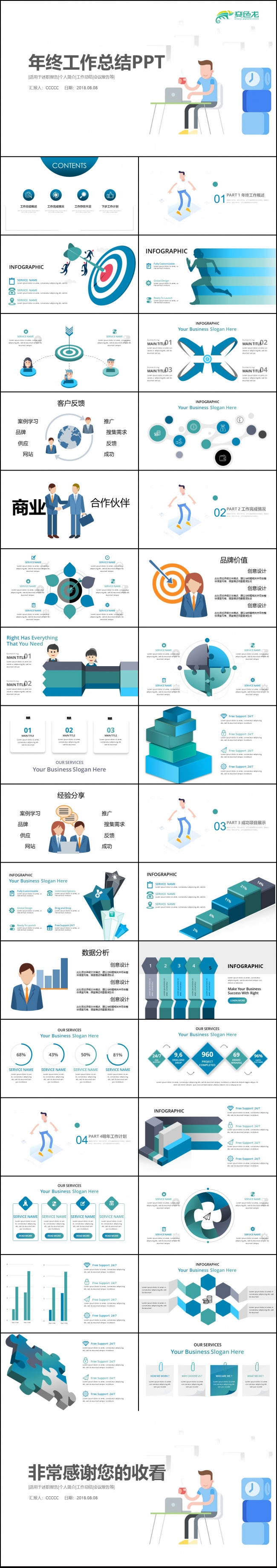 市场部工作总结汇报计划年终总结ppt模板素材 下载