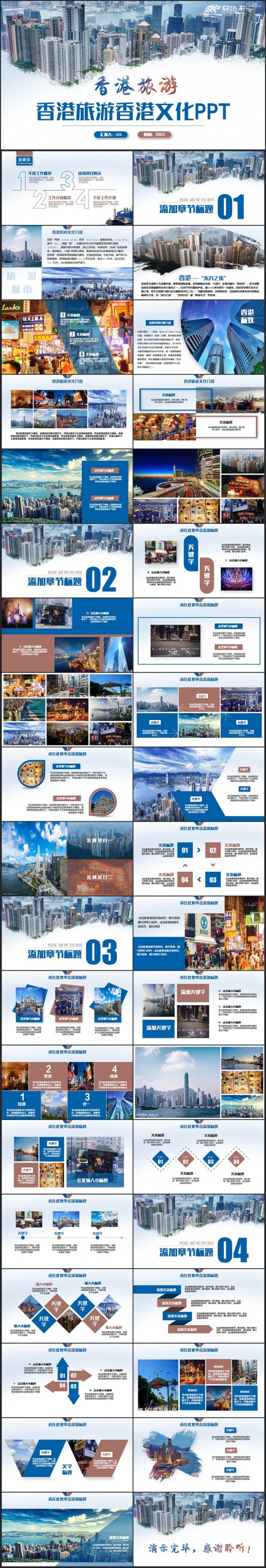 【香港之行】简约香港旅游香港文化香港风景旅游相册PPT