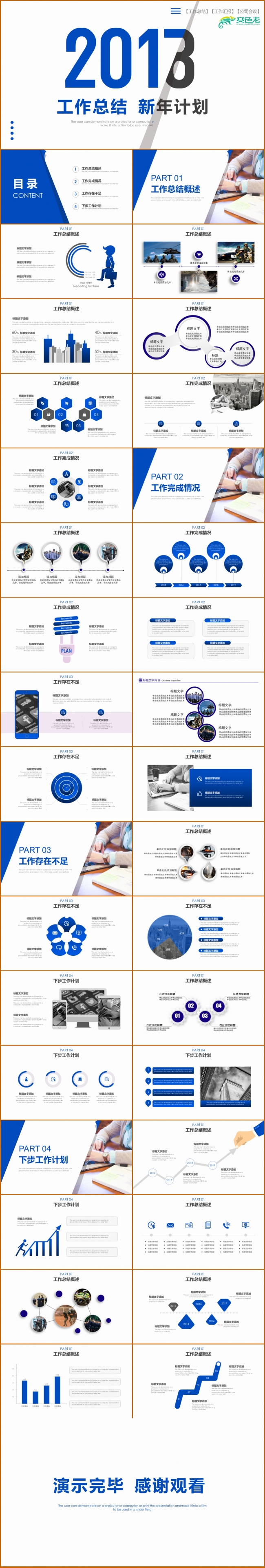 2018蓝色大气年终工作总结PPT模版素材 下载