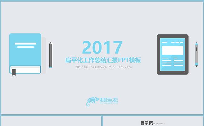 扁平化互联网2018工作计划总结报告年终总结工作汇报缩略图