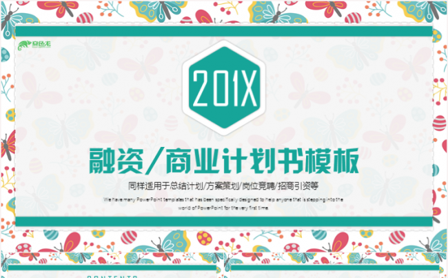 创意大气商务策划创业融资商业计划书推介会发布会PPT模板缩略图