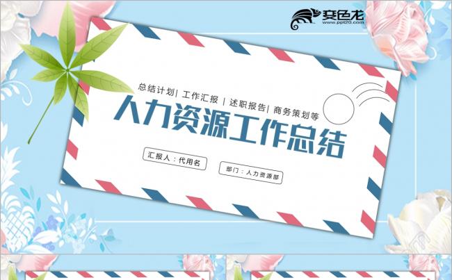 2018人事部门人力资源年终汇报商务简洁大气PPT模板缩略图