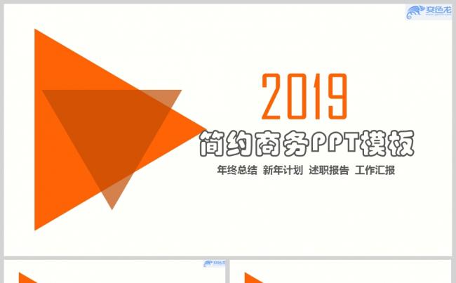 简约商务工作总结计划PPT模板缩略图