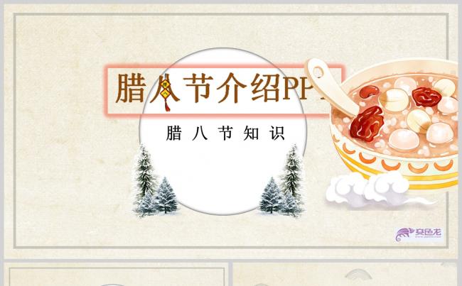 灰色简约腊八节介绍PPT模板缩略图