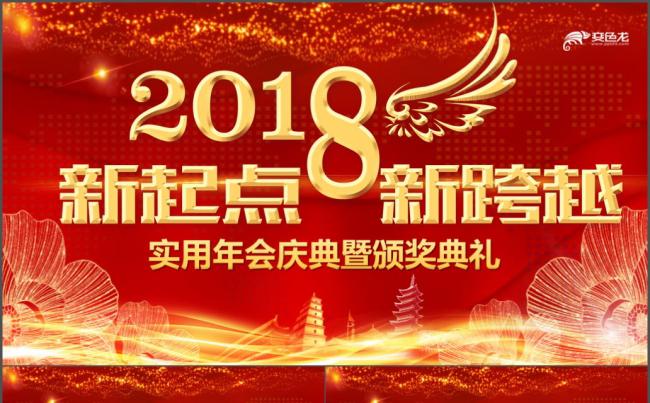2018工作计划狗年年终总结PPT年会颁奖典礼公司年会PPT缩略图