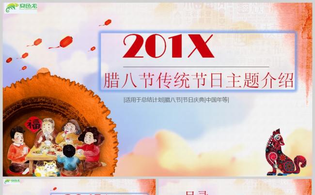 腊八节传统节日主题介绍PPT模板缩略图