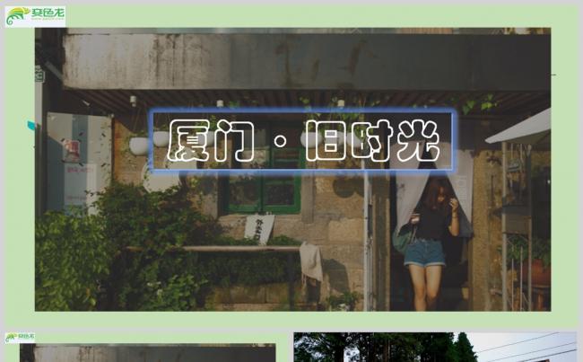 清新绿色文艺厦门旅游相册宣传PPT模板缩略图
