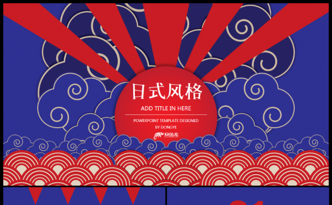 东邪！日式风格商务模板缩略图